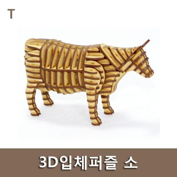 3D입체퍼즐 소