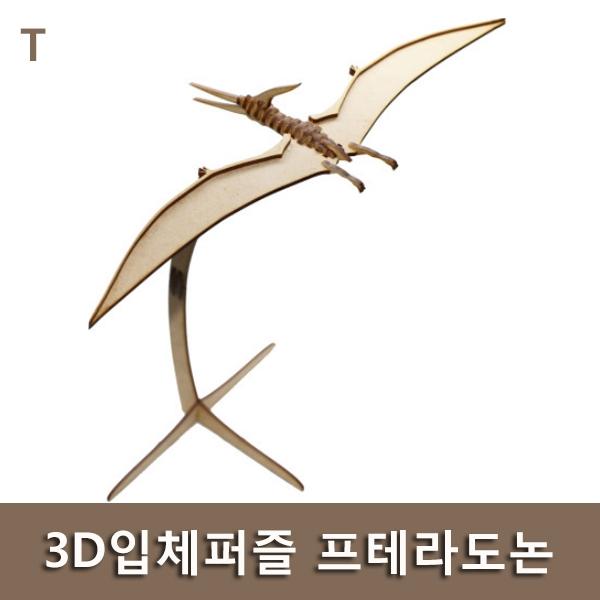 3D입체퍼즐 프테라도논