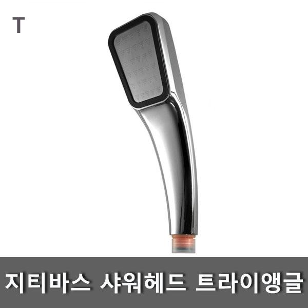 지티바스 샤워헤드 트라이앵글