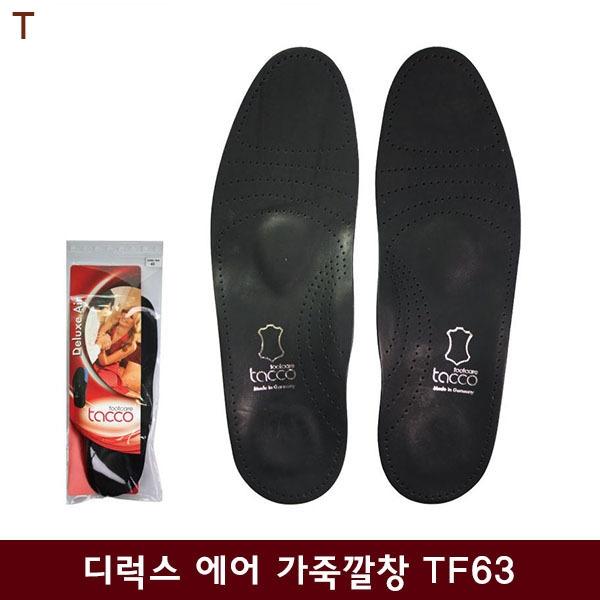 디럭스 에어 가죽깔창 TF63
