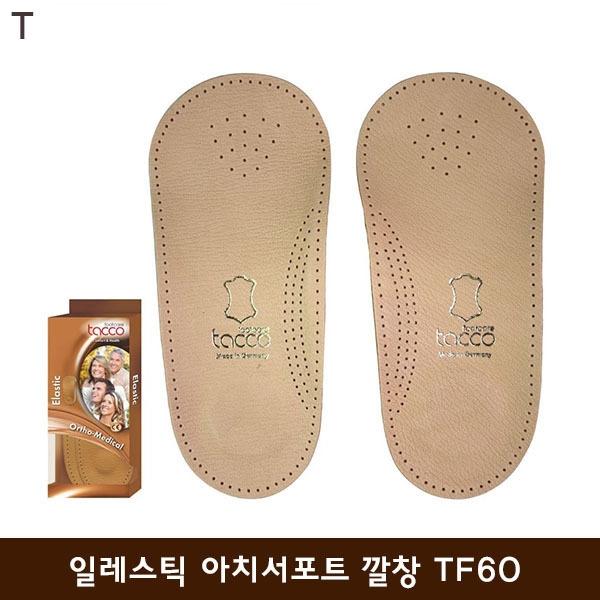 일레스틱 아치서포트 깔창 TF60