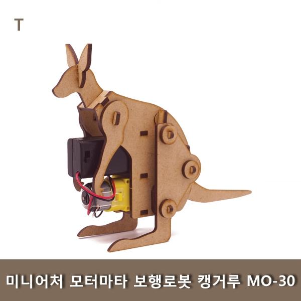 미니어처 모터마타 보행로봇 캥거루 MO-30