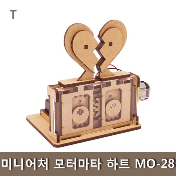 미니어처 모터마타 하트 MO-28