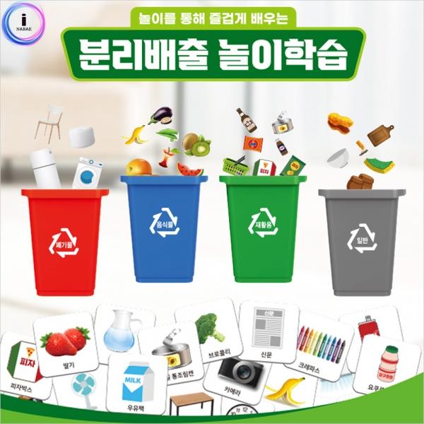 h29 분리배출 놀이학습세트(낱개1세트)