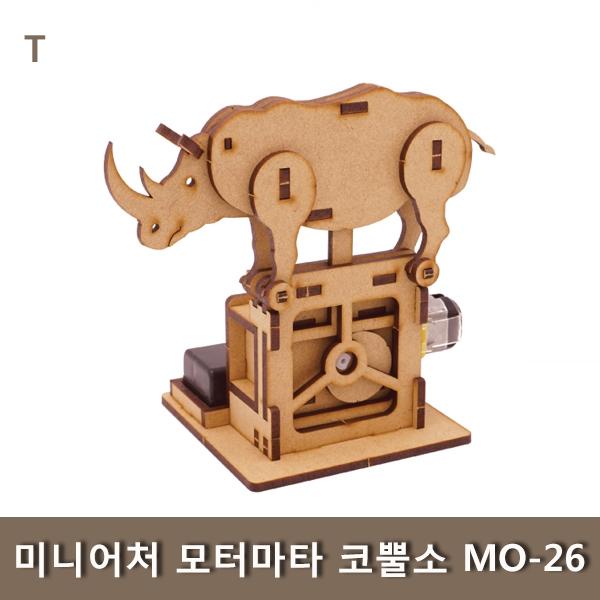 미니어처 모터마타 코뿔소 MO-26