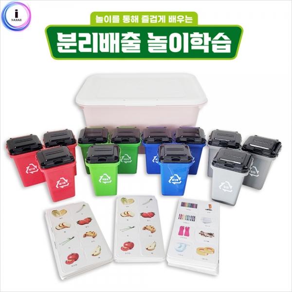 h29 분리배출 놀이학습세트(대용량+보관함)