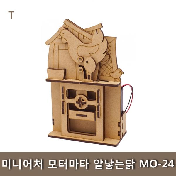 미니어처 모터마타 알낳는닭 MO-24