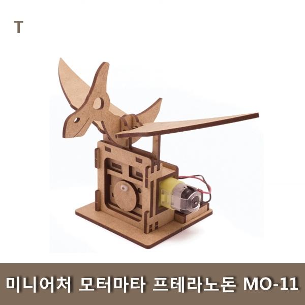 미니어처 모터마타 프테라노돈 MO-11