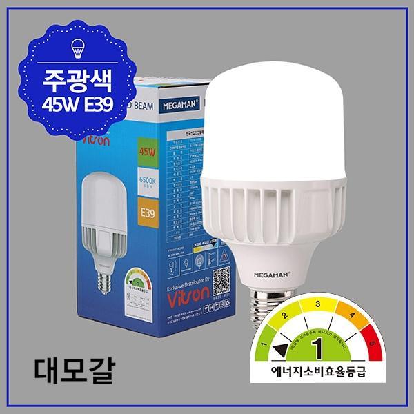 빔 벌브 LED 1등급  MEGA 45W ★주광★ E39 KS
