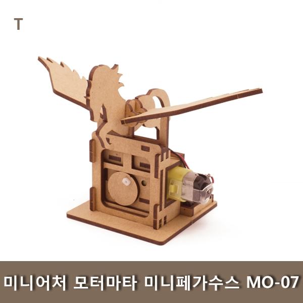 미니어처 모터마타 미니페가수스 MO-07