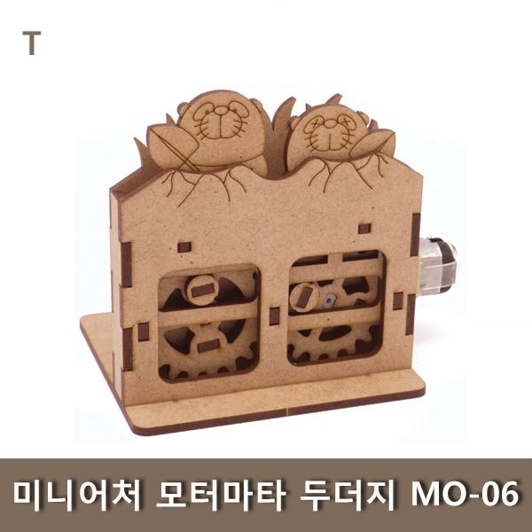 미니어처 모터마타 두더지 MO-06