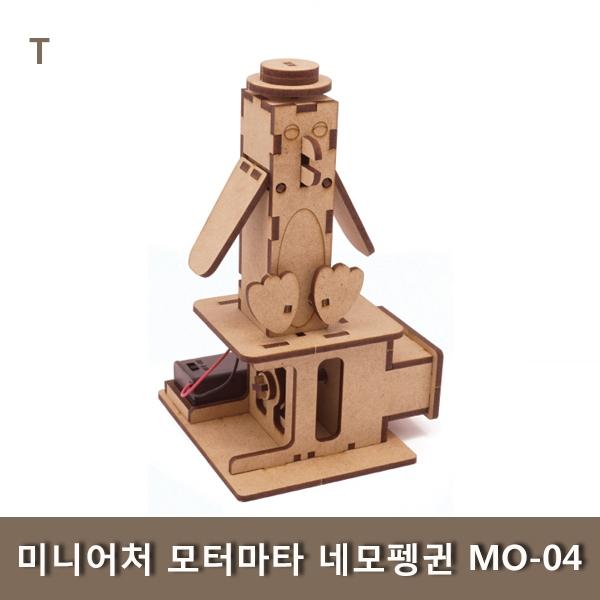 미니어처 모터마타 네모펭귄 MO-04