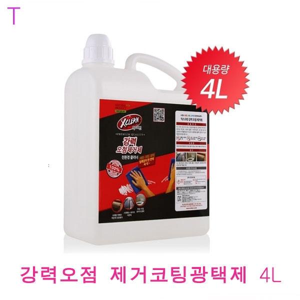 강력오점 제거코팅광택제 4L