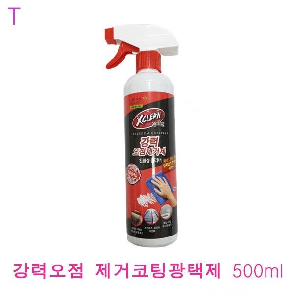 강력오점 제거코팅광택제 500ml