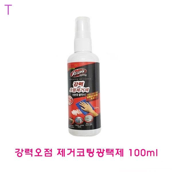 강력오점 제거코팅광택제 100ml