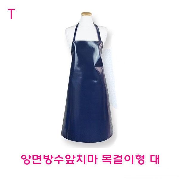 양면방수앞치마 목걸이형 대