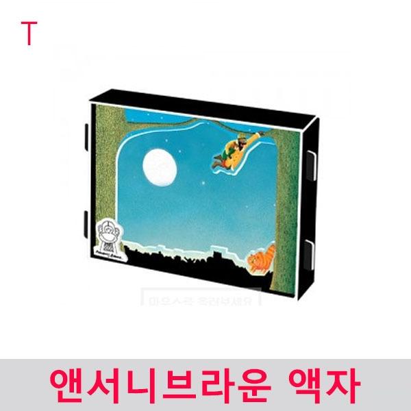 앤서니브라운 액자