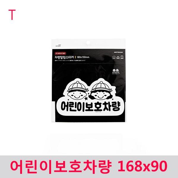 어린이보호차량 168x90