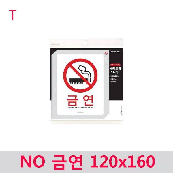 금연 120x160
