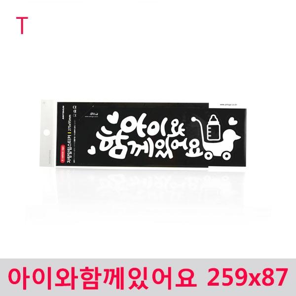 아이와함께있어요 259x87