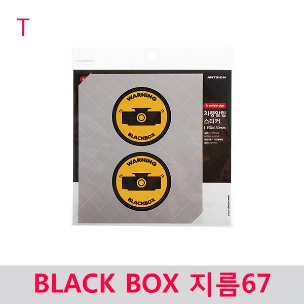 BLACK BOX 지름67
