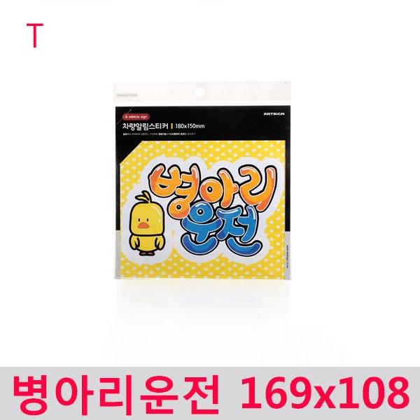 병아리운전 169x108