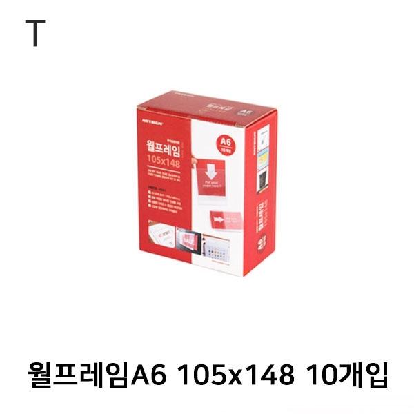 월프레임A6 105x148 10개입