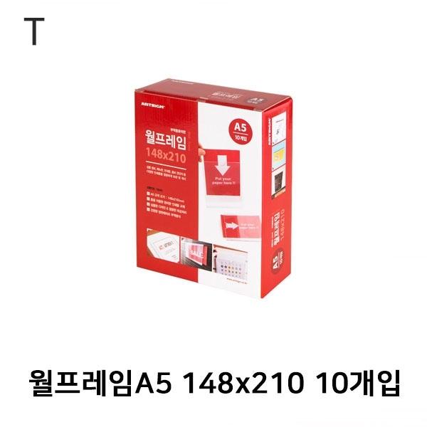 월프레임A5 148x210 10개입