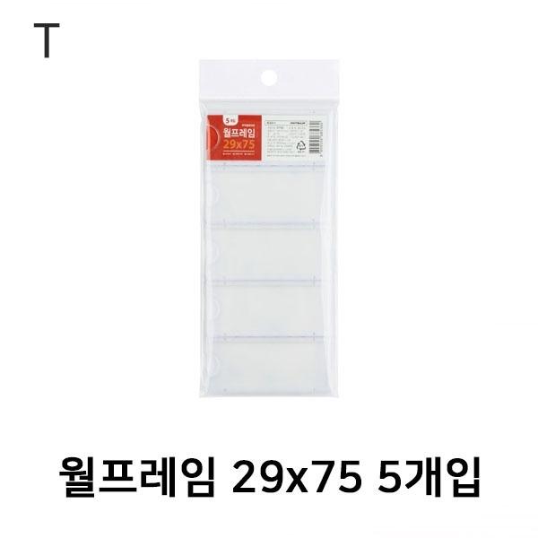 월프레임29x75 5개입