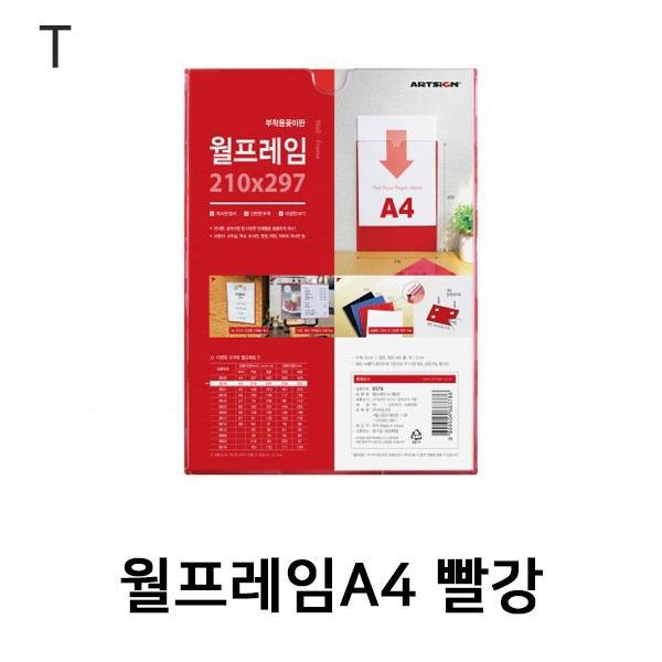 월프레임A4 빨강