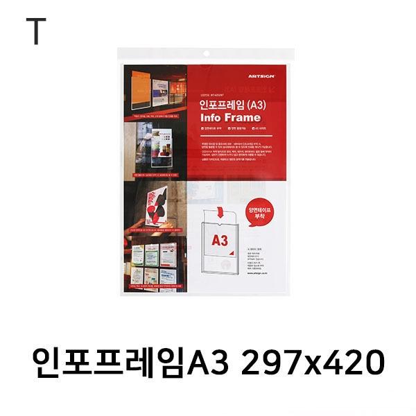 인포프레임A3 297x420