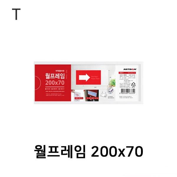 월프레임 200x70