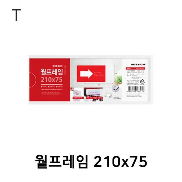 월프레임 210x75