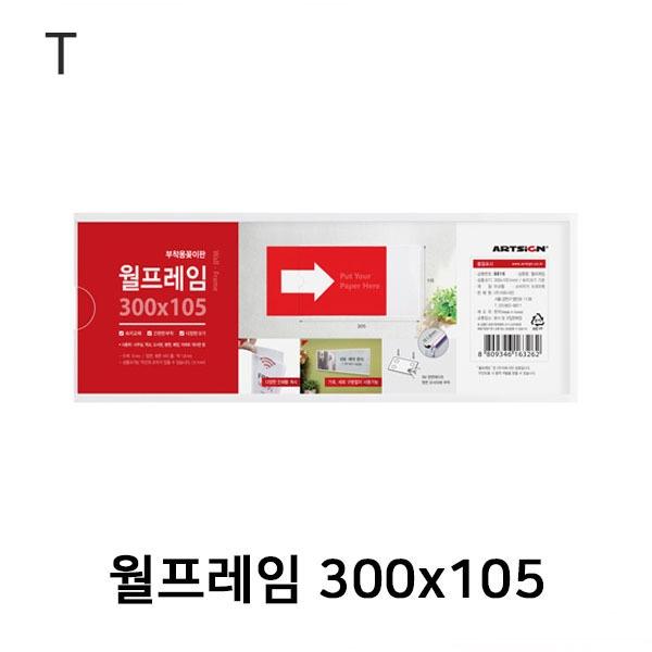 월프레임 300x105
