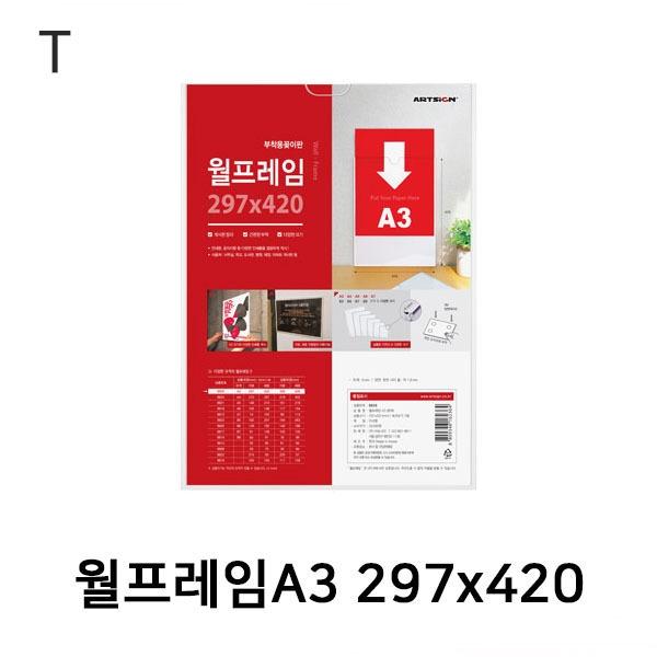 월프레임A3 297x420