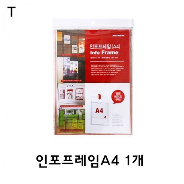 인포프레임A4