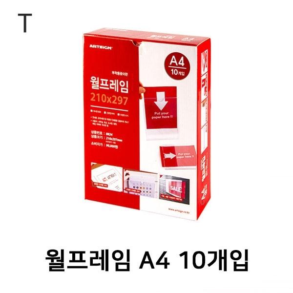 월프레임A4 10개입