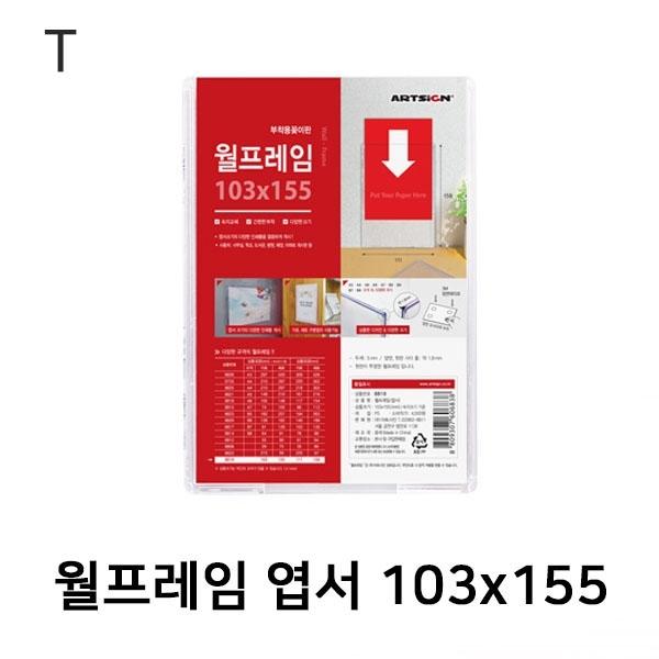 월프레임 엽서 103x155