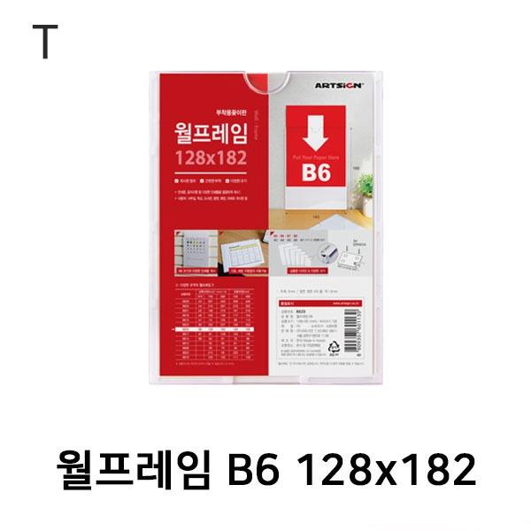 월프레임B6 128x182
