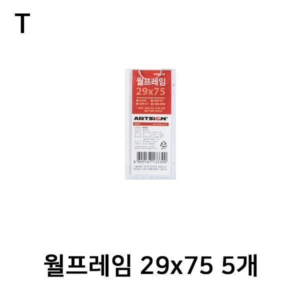 월프레임 29x75 5개