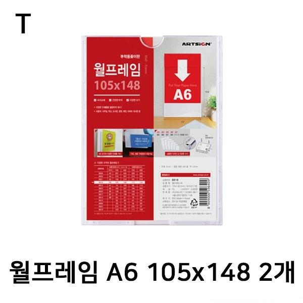월프레임A6 105x148 2개