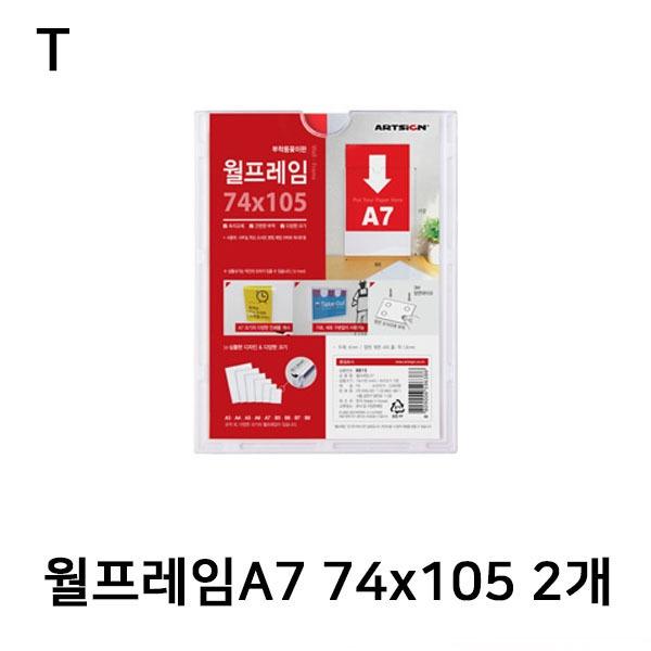 월프레임A7 74x105 2개