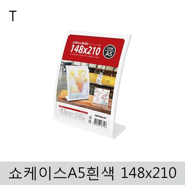 쇼케이스A5(흰색)148x210