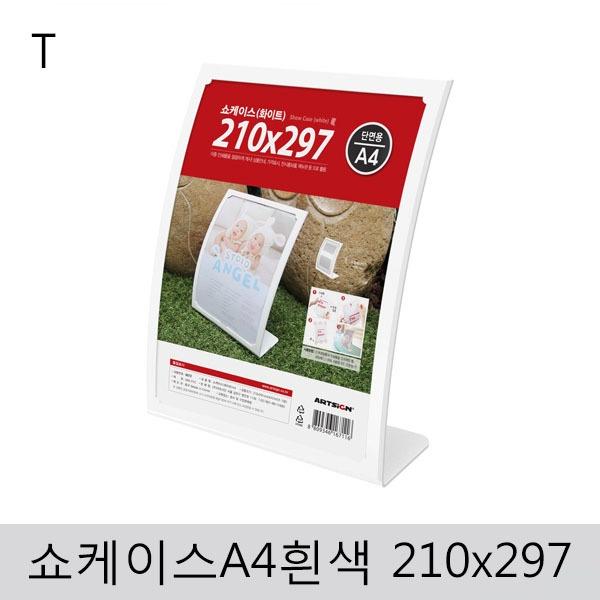 쇼케이스A4(흰색)210x297