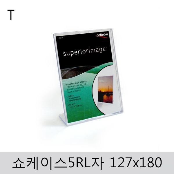 쇼케이스5R(L자)127x180