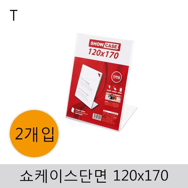 쇼케이스(단면)120x170(2개입)