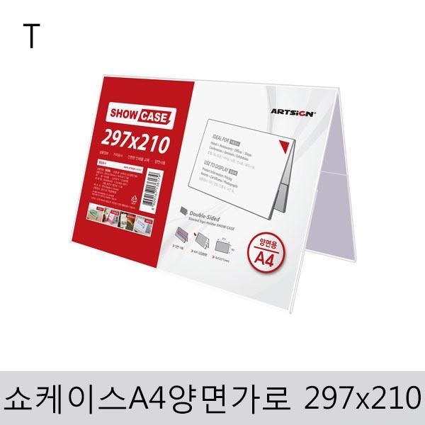 쇼케이스A4(양면/가로)297x210
