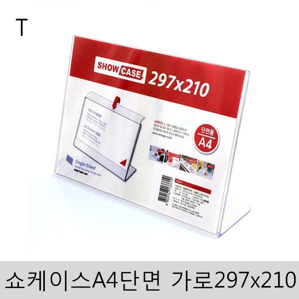 쇼케이스A4(단면/가로)297x210
