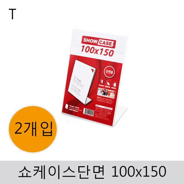 쇼케이스(단면)100x150(2개입)
