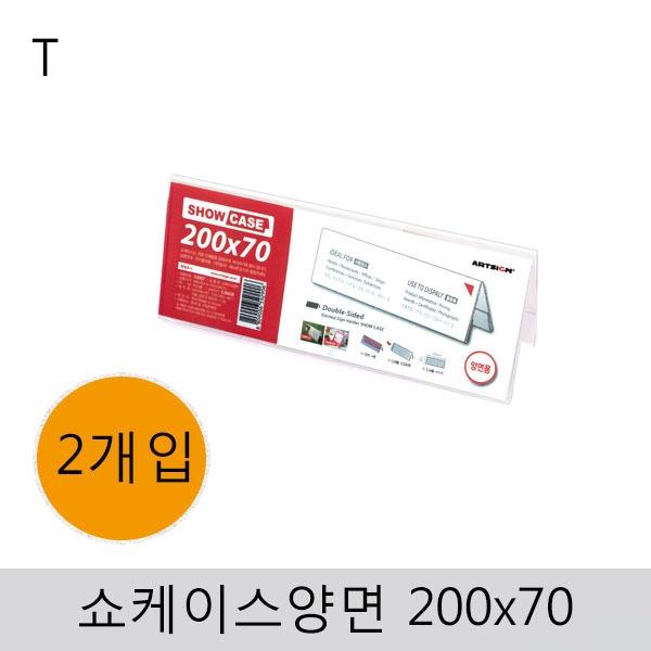 쇼케이스(양면)200x70(2개입)